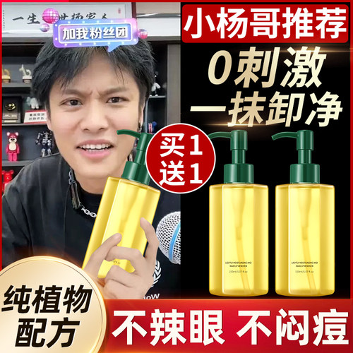 卸妆油女深层清洁温和不刺激敏感肌神器水膏乳品牌旗舰店官方正品