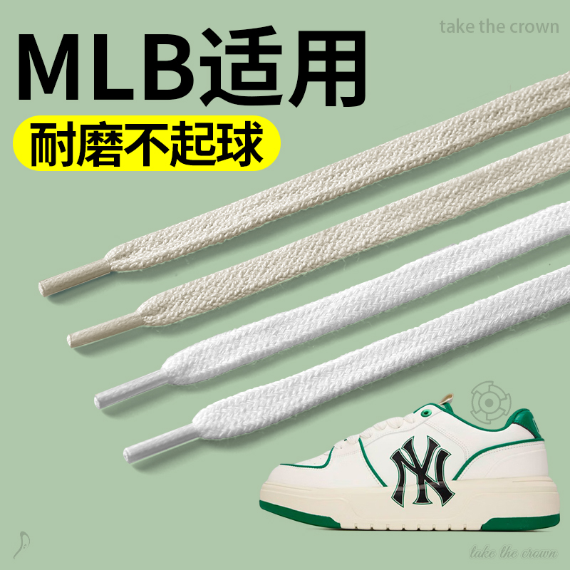 适用mlb老爹鞋鞋带女款扁平白色