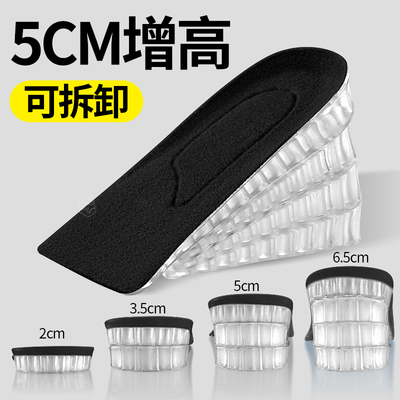增高鞋垫男生5cm可拆卸内增高垫