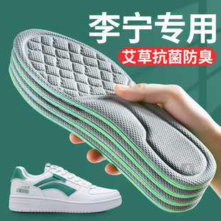 吸汗防臭艾草抗菌除臭留香防汗透气不臭脚 垫男士 李宁板鞋 专用鞋