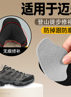 适用于迈乐后脚跟修补贴户外徒步登山柔软型灰色牢固自粘式修复贴