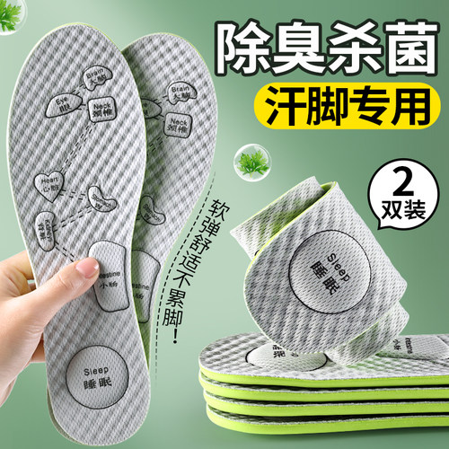 除臭杀菌鞋垫男士吸汗透气运动