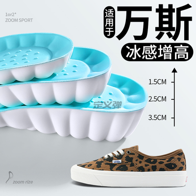 适用于万斯增高鞋垫Vans内增高垫