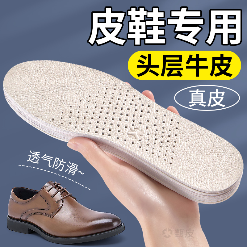 皮鞋专用鞋垫男款真皮头层牛皮
