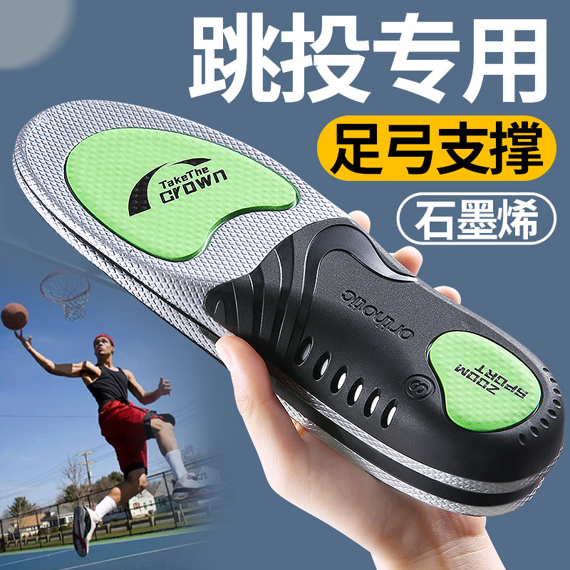 专业篮球鞋垫足弓支撑男款运动鞋