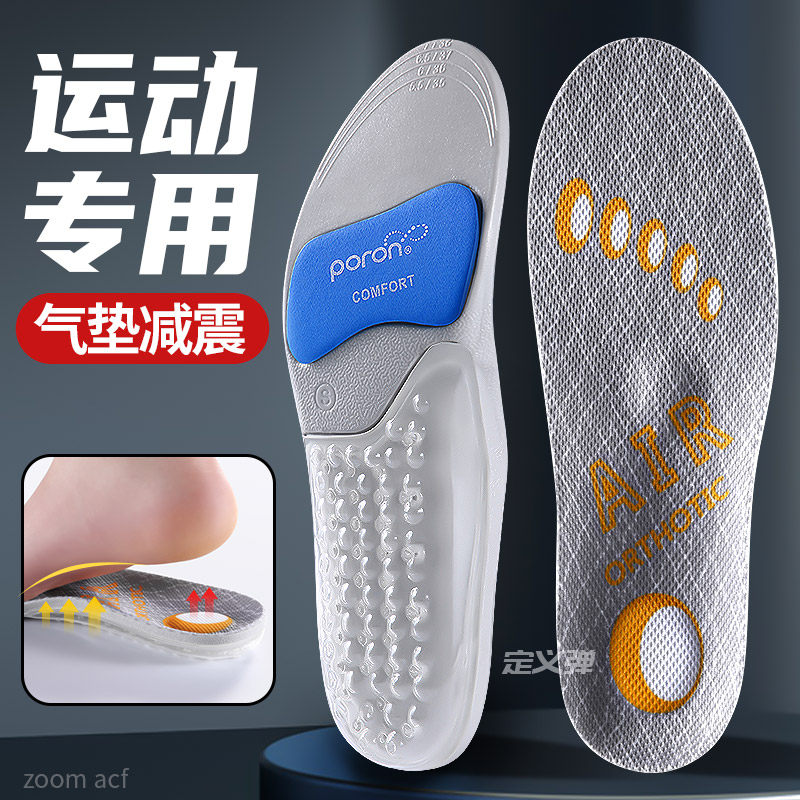 运动专用鞋垫气垫减震男款高弹男