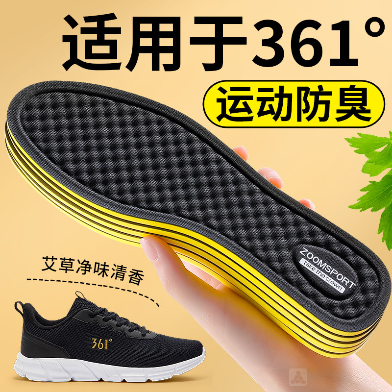 适用于361鞋垫男士吸汗防臭除臭留香透气不闷脚防汗脚专用不臭脚,服饰配件/皮带/帽子/围巾,鞋垫,淘宝优惠券,粉丝福利购,淘宝优惠卷