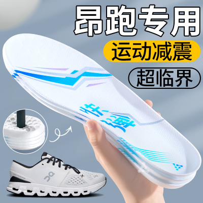 超临界发泡鞋垫专业运动马拉松