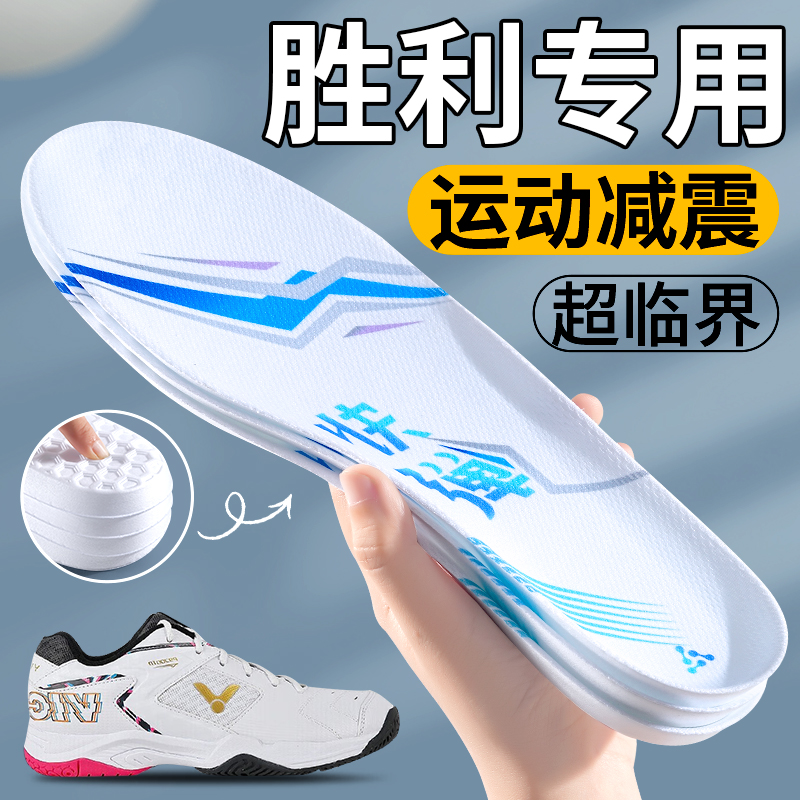 适用于胜利超临界鞋垫全掌发泡