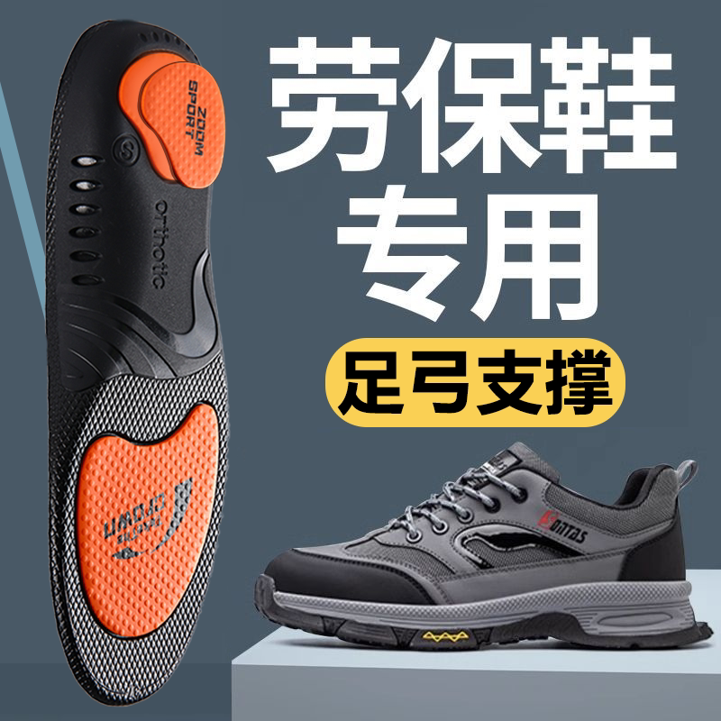 劳保鞋专用TPU鞋垫足弓支撑男士足弓垫运动减震久站不累直腿神器