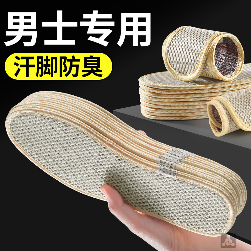 男士专用防臭鞋垫汗脚吸汗透气不闷脚抗菌竹炭不臭脚抗菌净味留香,服饰配件/皮带/帽子/围巾,鞋垫,淘宝优惠券,粉丝福利购,淘宝优惠卷