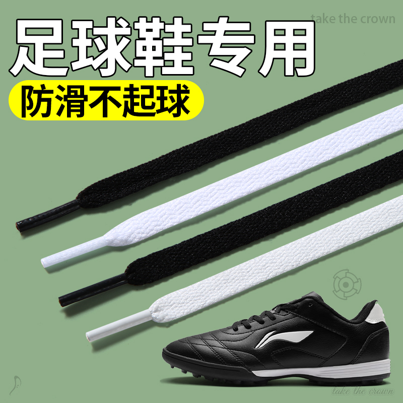 足球防滑鞋带男款扁平不起球白色