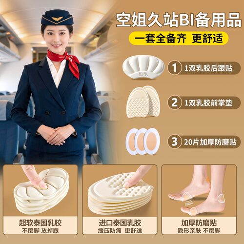 空姐专用后跟贴加厚乳胶防磨脚