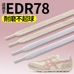 适用于tiger鬼冢虎EDR78鞋带女款运动休闲鞋板鞋德训鞋米色白色男