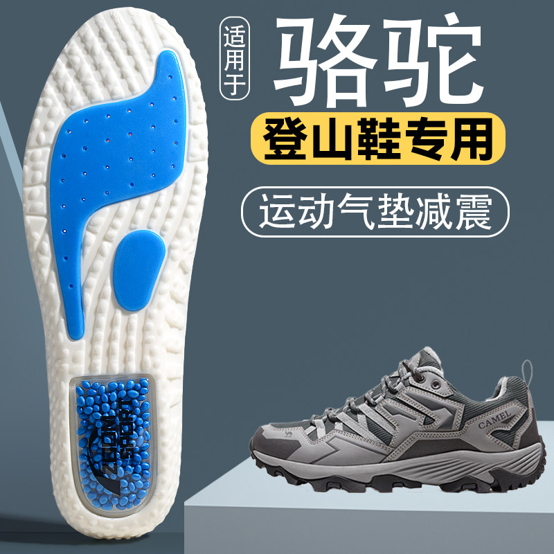 适用于骆驼登山专用鞋垫男女款