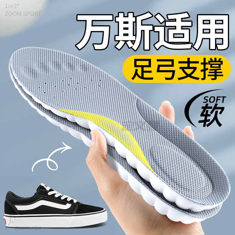 适用于万斯板鞋男款鞋垫足弓支撑