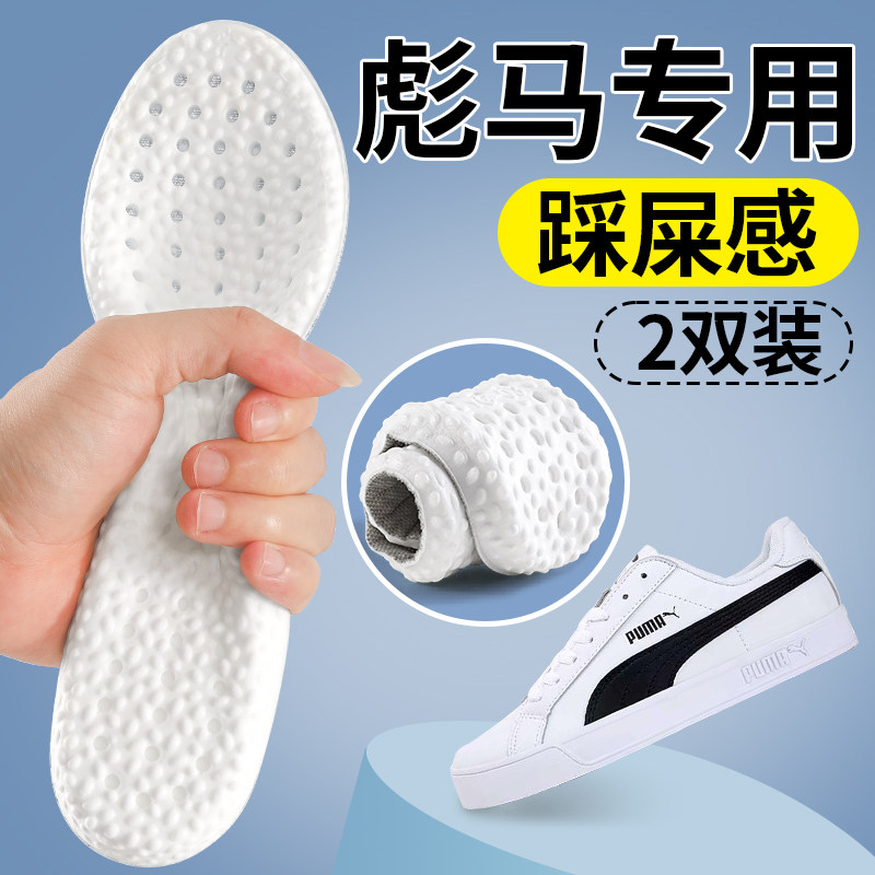 适配puma彪马鞋垫踩屎感超软底舒适男板鞋加厚除臭吸汗透气防臭女,服饰配件/皮带/帽子/围巾,鞋垫,淘宝优惠券,粉丝福利购,淘宝优惠卷