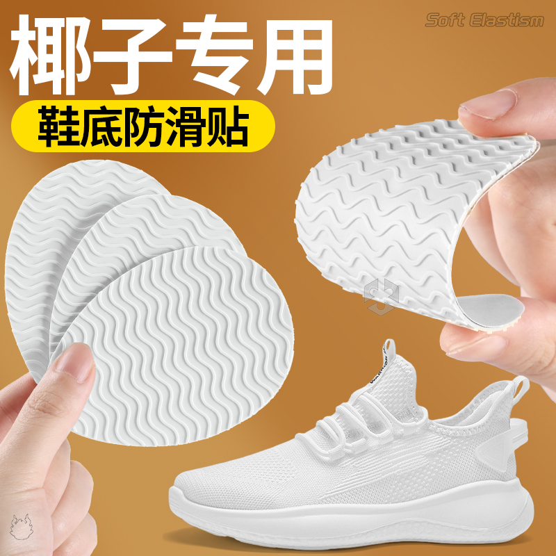 适用于椰子鞋防滑贴350满天星底
