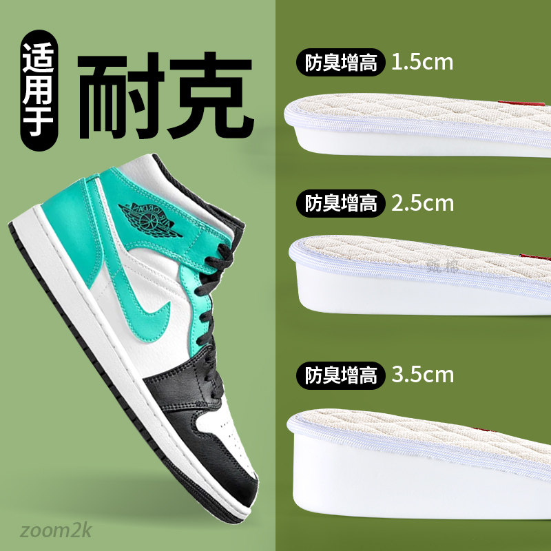 适用于耐克增高鞋垫nike内增高垫AirJordanaj1中帮板鞋男士42码