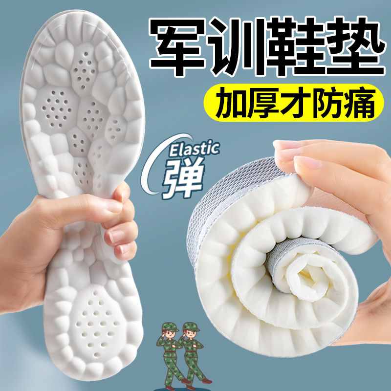 加厚鞋垫女款军训专用减震