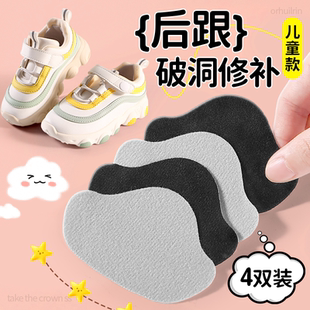 儿童专用后跟破洞修补贴鞋后跟磨损修复柔软型灰色牢固自粘防磨脚