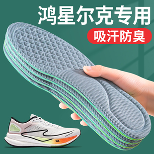 适用于鸿星尔克鞋垫子男款防臭绝尘2专用抗菌除臭吸汗软底舒适
