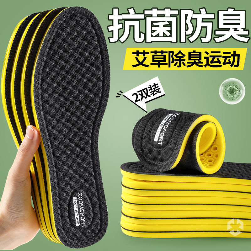 抗菌防臭鞋垫男款艾草除臭留香吸汗透气不闷脚运动汗脚专用不臭脚,服饰配件/皮带/帽子/围巾,鞋垫,淘宝优惠券,粉丝福利购,淘宝优惠卷