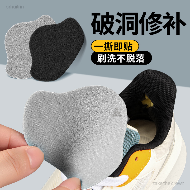 运动鞋后跟破洞修补贴网面鞋无痕