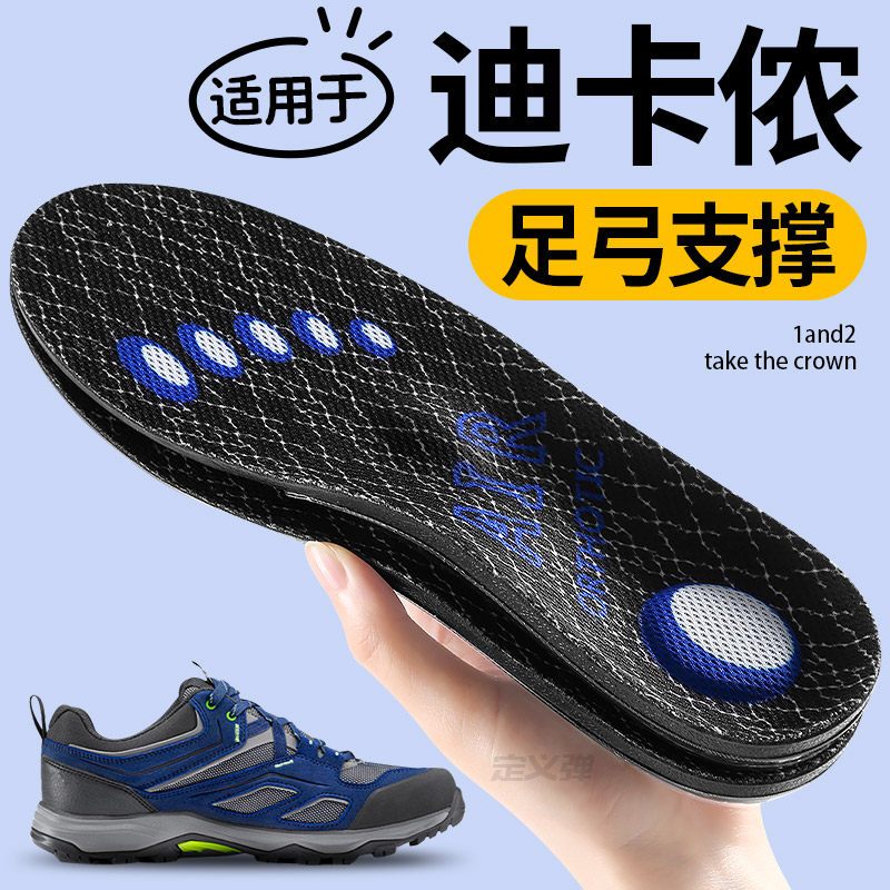 适用于迪卡侬鞋垫DECATHLON登山