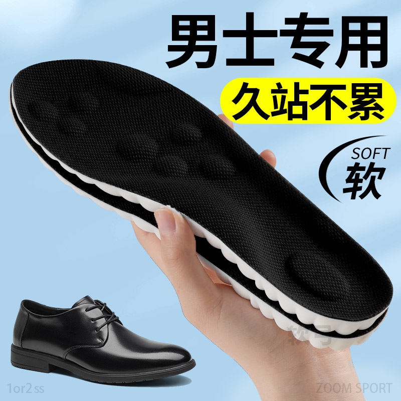男士皮鞋专用鞋垫男款久站不累脚