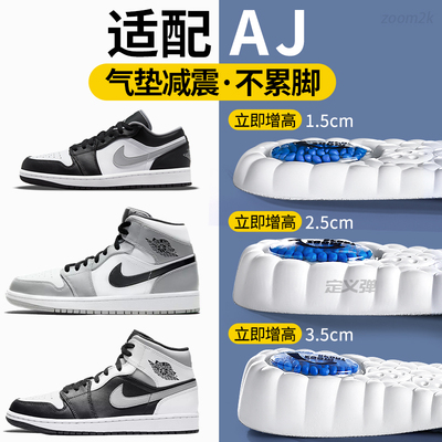 适用于AJ增高鞋垫nike板鞋耐克