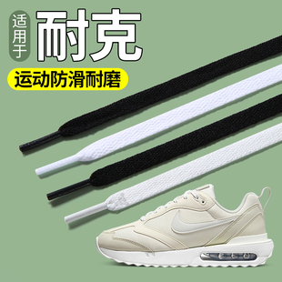 适用于耐克运动鞋带扁平不起球弹力女款黑色白色踢不烂不易松男士