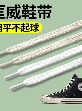 适用于匡威1970s鞋带高帮帆布鞋低帮白色converse鞋绳onestar扁平