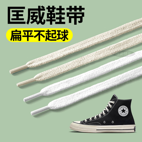 适用于匡威鞋带高帮1970s帆布鞋