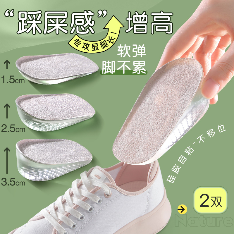 2双踩屎感硅胶增高鞋垫隐形不累