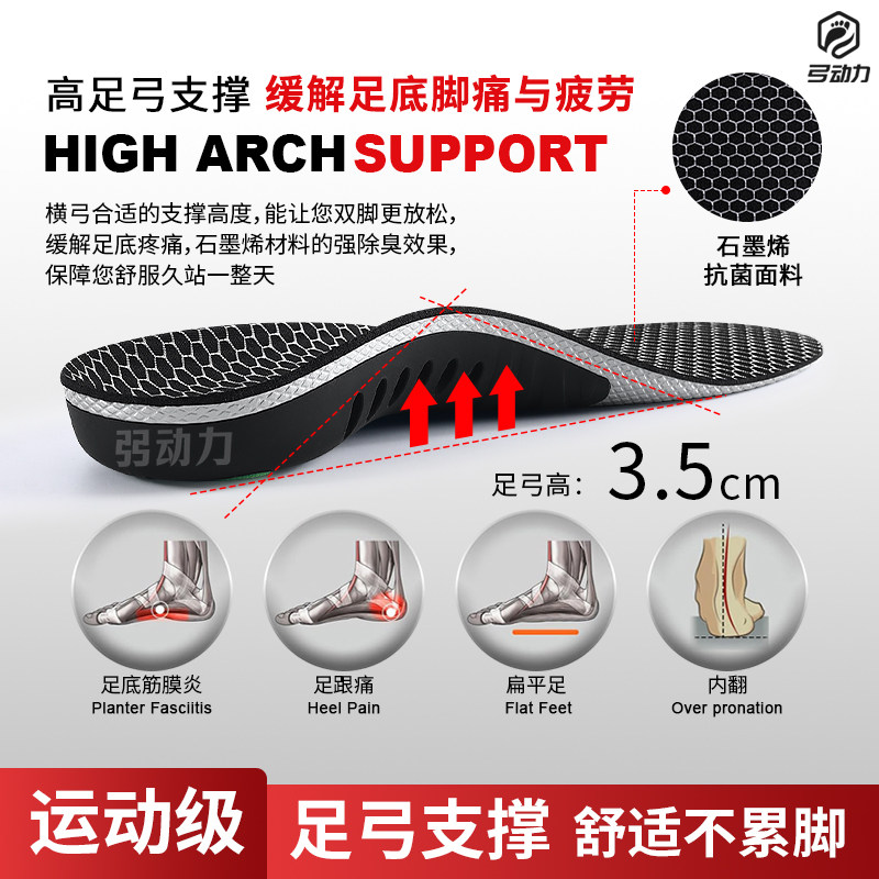 足弓支撑鞋垫久站不累脚矫正运动高弹减震篮球跑步石墨烯抗菌防臭