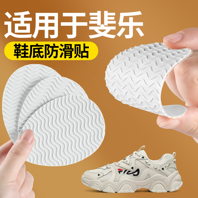 适用于回力鞋底防滑贴板鞋空军