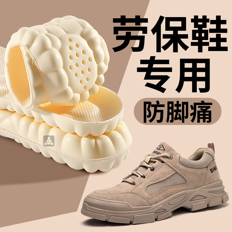 劳保鞋专用鞋垫运动休闲鞋男士