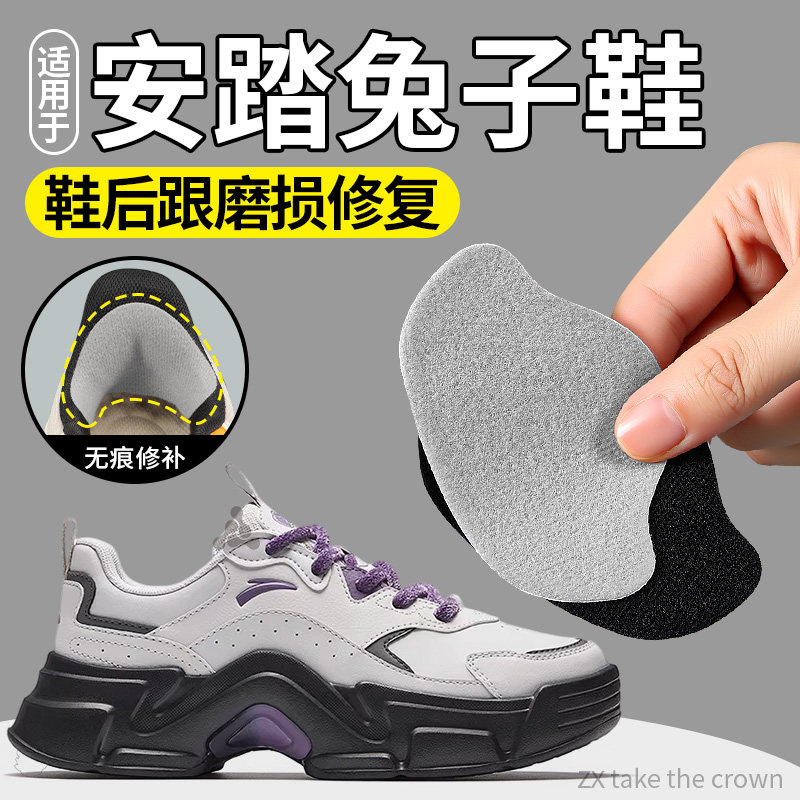 适用于安踏兔子鞋后跟磨损修复贴后跟贴防掉跟防磨脚鞋破洞修补贴,服饰配件/皮带/帽子/围巾,后跟贴,淘宝优惠券,粉丝福利购,淘宝优惠卷