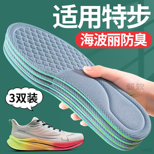 适用于特步运动鞋垫海波丽防臭吸汗透气男士纳米除臭留香男款汗脚