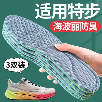 适用于特步运动鞋垫海波丽防臭