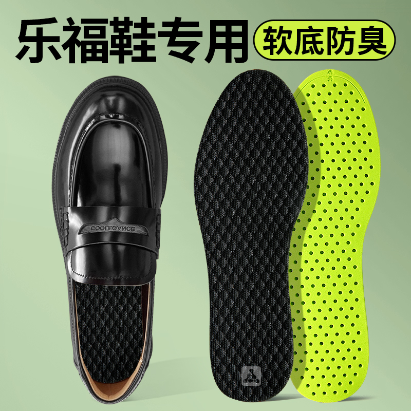 乐福鞋专用鞋垫女款吸汗防臭净味