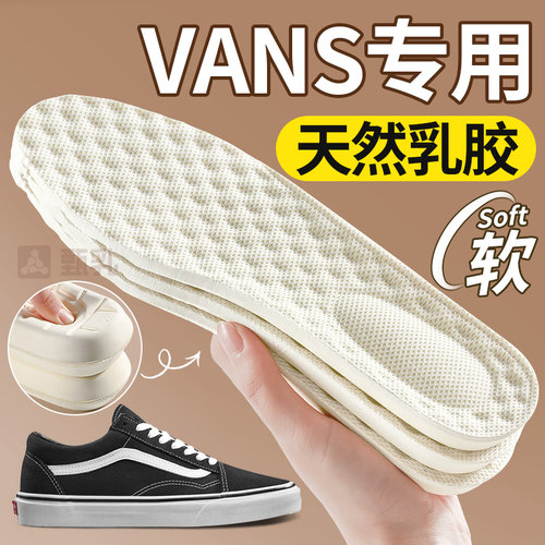 适用于vans鞋垫天然乳胶加厚万斯