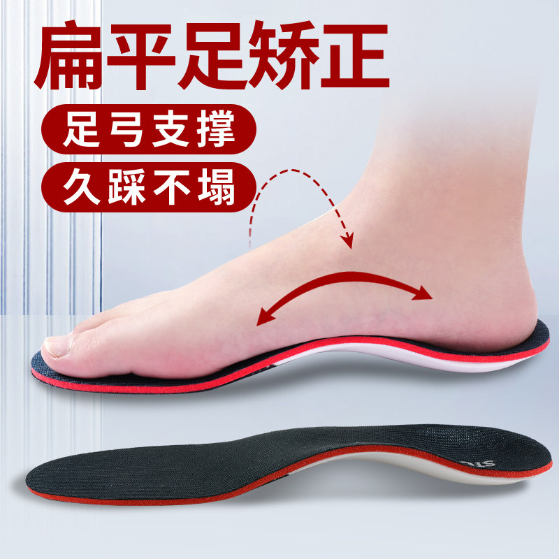 扁平足矫正鞋垫足弓支撑