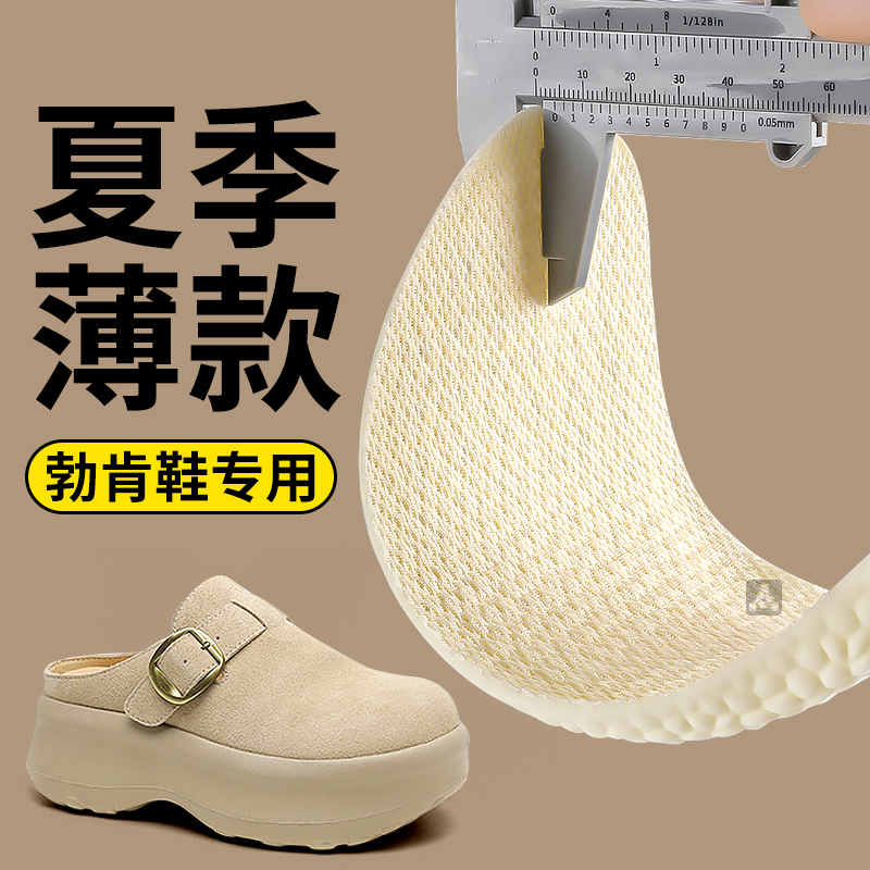 夏天又薄又软轻薄适用于勃肯鞋