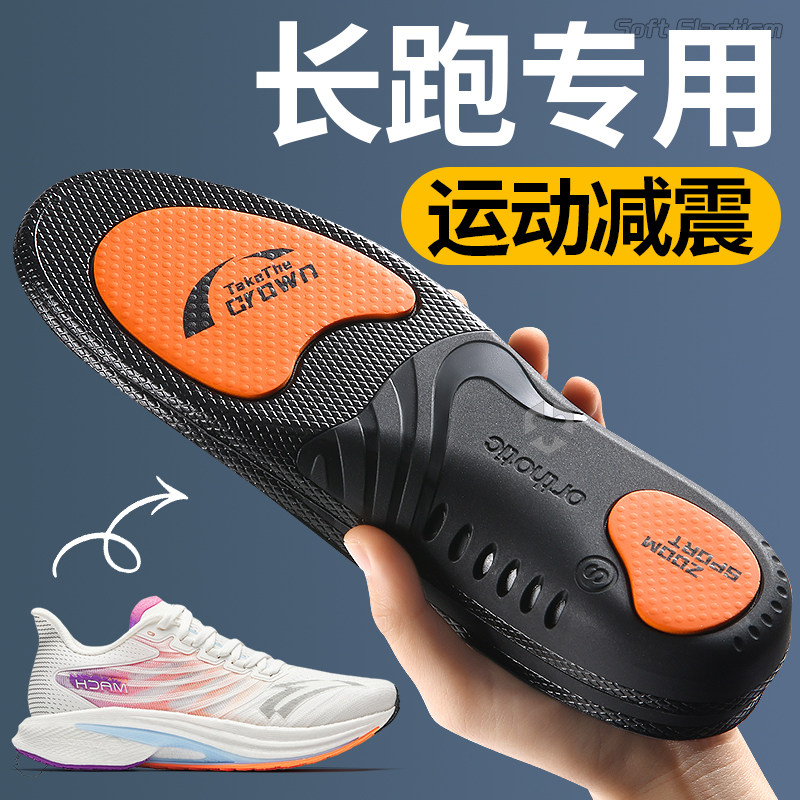 长跑专用鞋垫专业跑步减震高弹