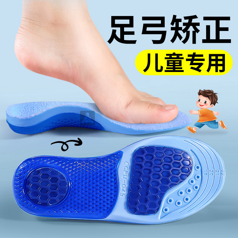 儿童足弓矫正鞋垫小孩扁平足专用