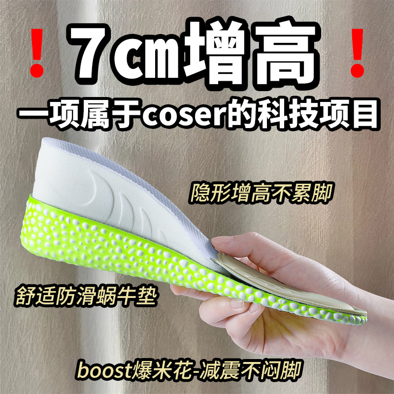 增高鞋垫cos专用7cm内增高垫女士