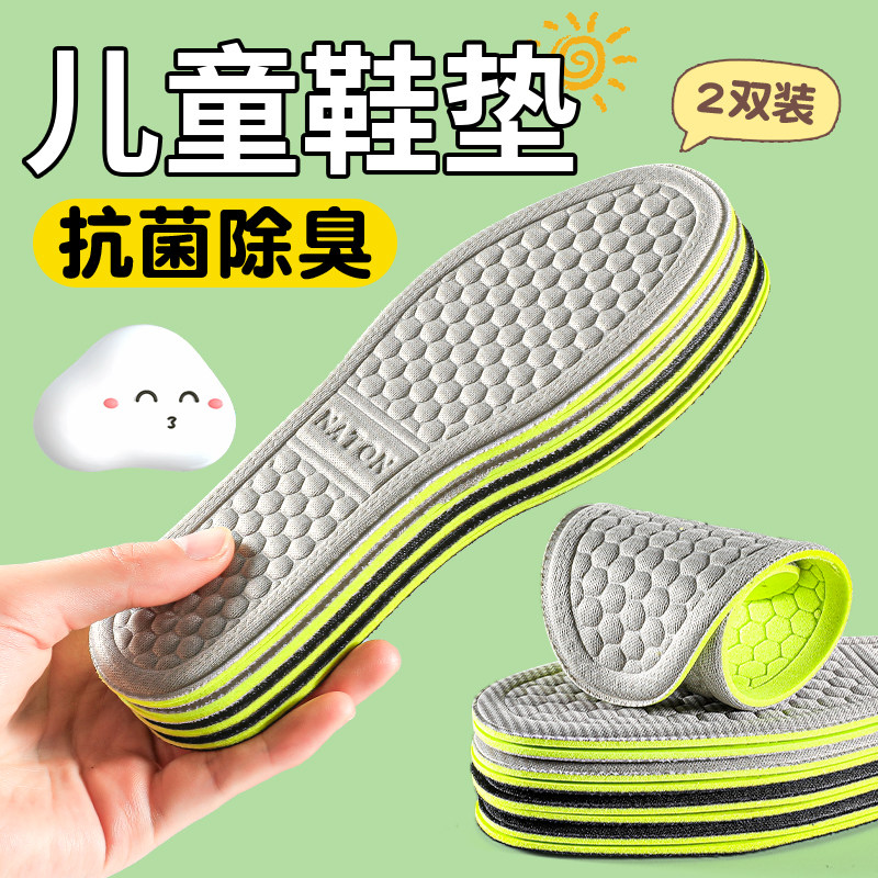 儿童防臭鞋垫小孩专用夏季吸汗透气男女童薄款抗菌除臭留香中大童,服饰配件/皮带/帽子/围巾,鞋垫,淘宝优惠券,粉丝福利购,淘宝优惠卷