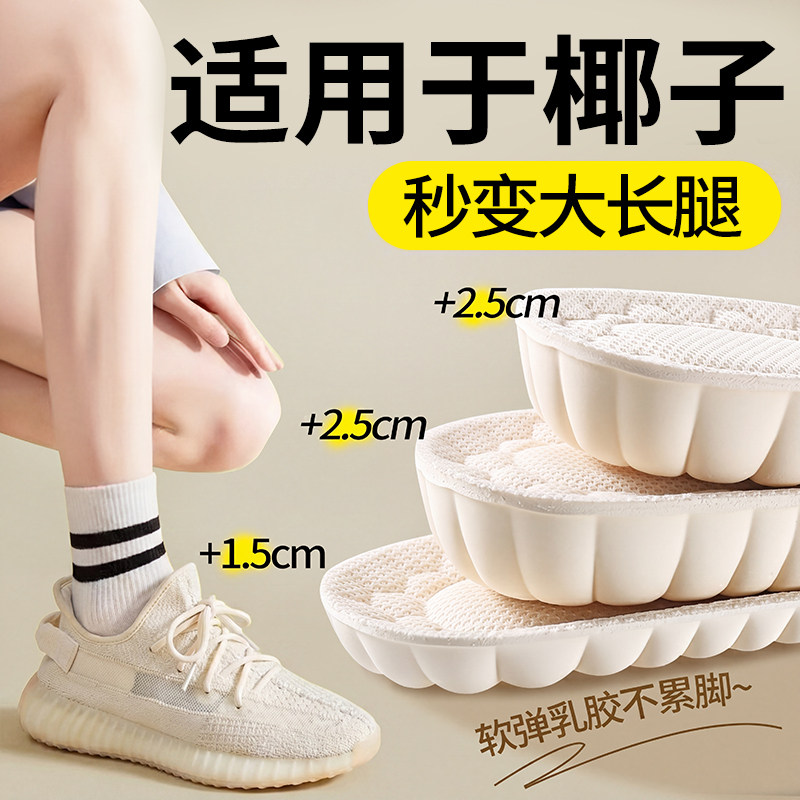 适用于椰子乳胶增高鞋垫隐形不累脚吸汗抗菌女款内增高透气不塌陷